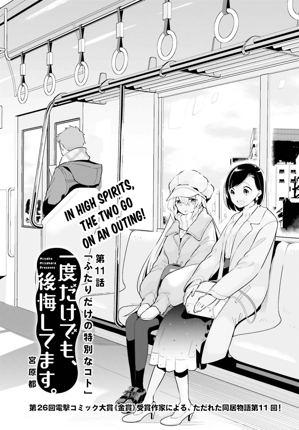 Even If It Was Just Once, I Regret It Chapter 11 page 1 - Chapter 11: Something Special For Just the Two of Us