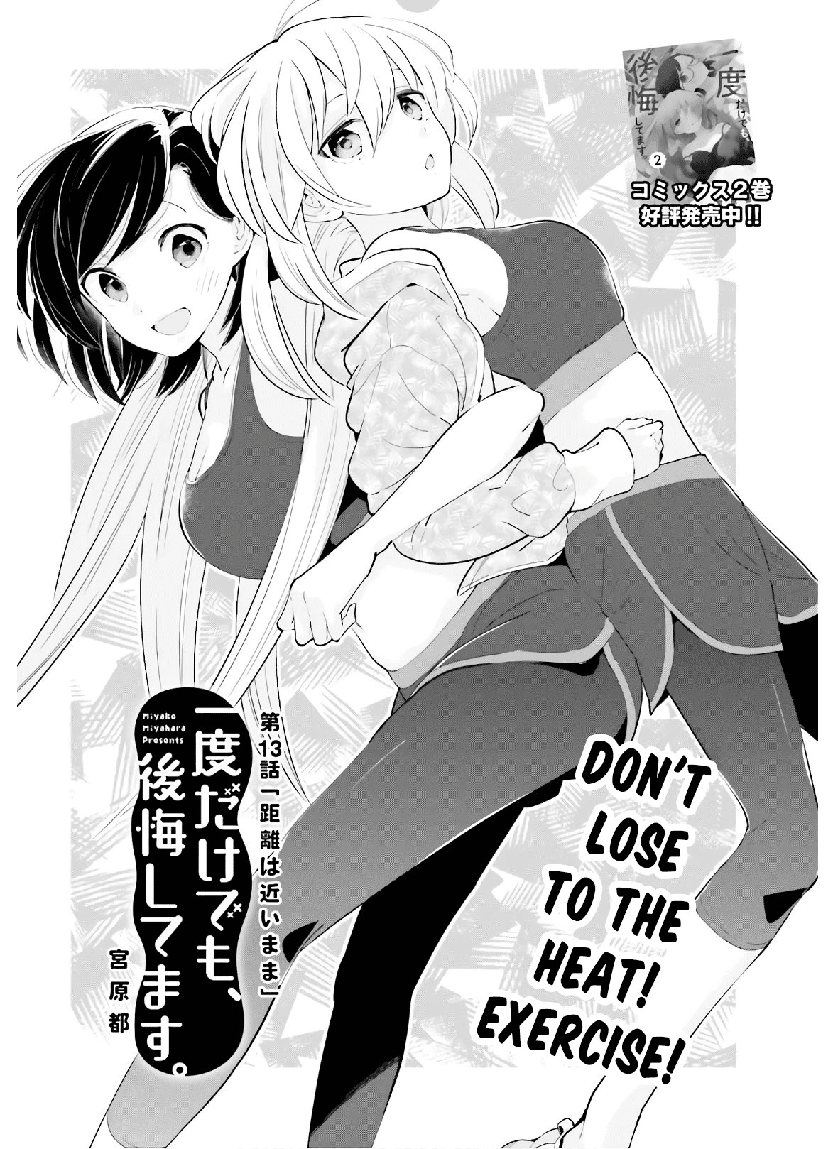 Even If It Was Just Once, I Regret It Chapter 13 page 4 - Chapter 13: While Still Remaining Close