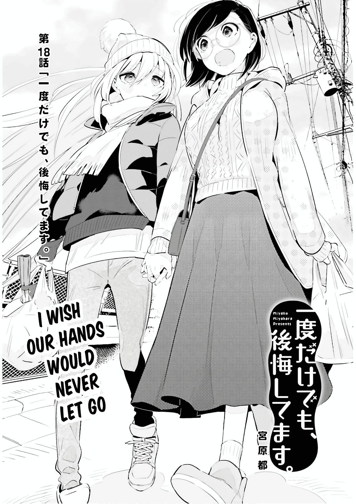 Even If It Was Just Once, I Regret It Chapter 18 page 3 - Chapter 18: Even If It Was Just Once, I Regret It
