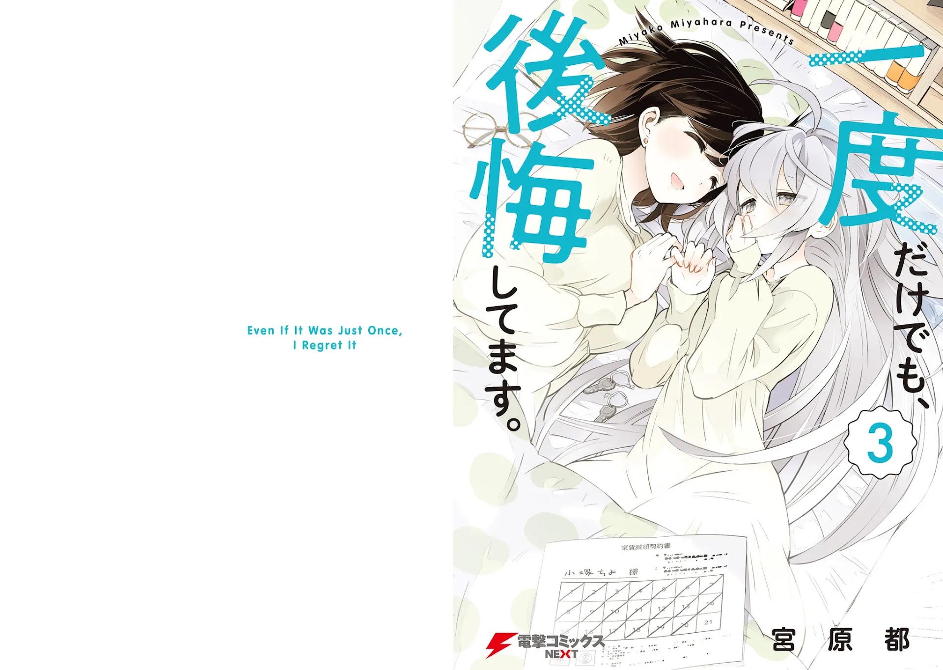 Even If It Was Just Once, I Regret It Chapter 19.5 page 1 - Chapter 19.5: Volume 3 Extras