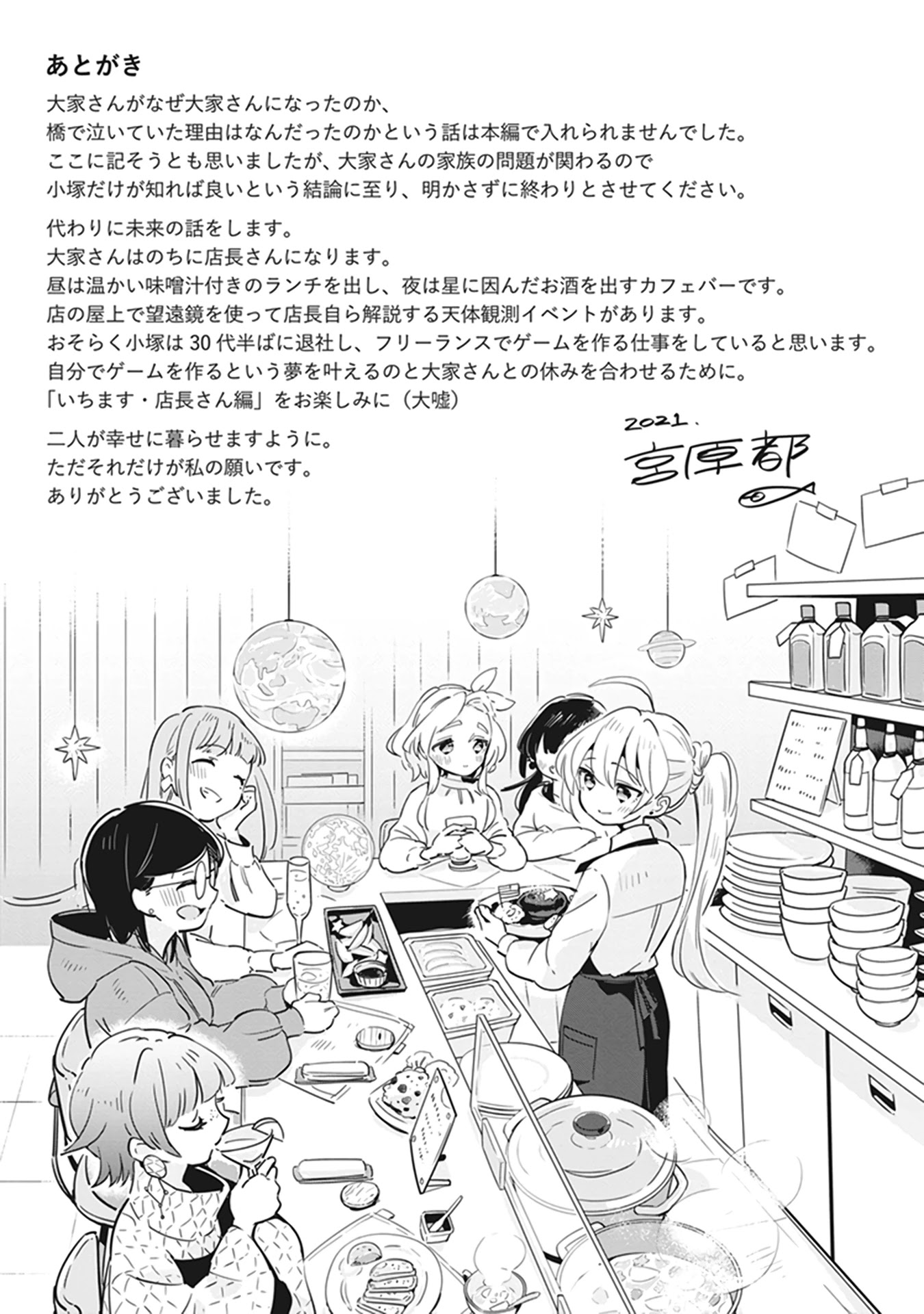 Even If It Was Just Once, I Regret It Chapter 19.5 page 16 - Chapter 19.5: Volume 3 Extras