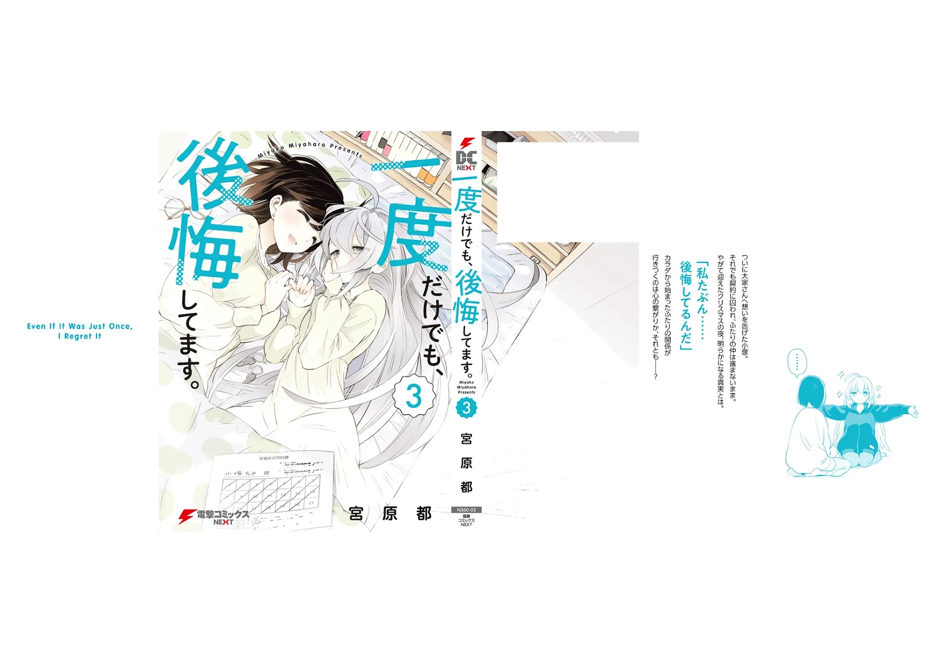 Even If It Was Just Once, I Regret It Chapter 19.5 page 17 - Chapter 19.5: Volume 3 Extras