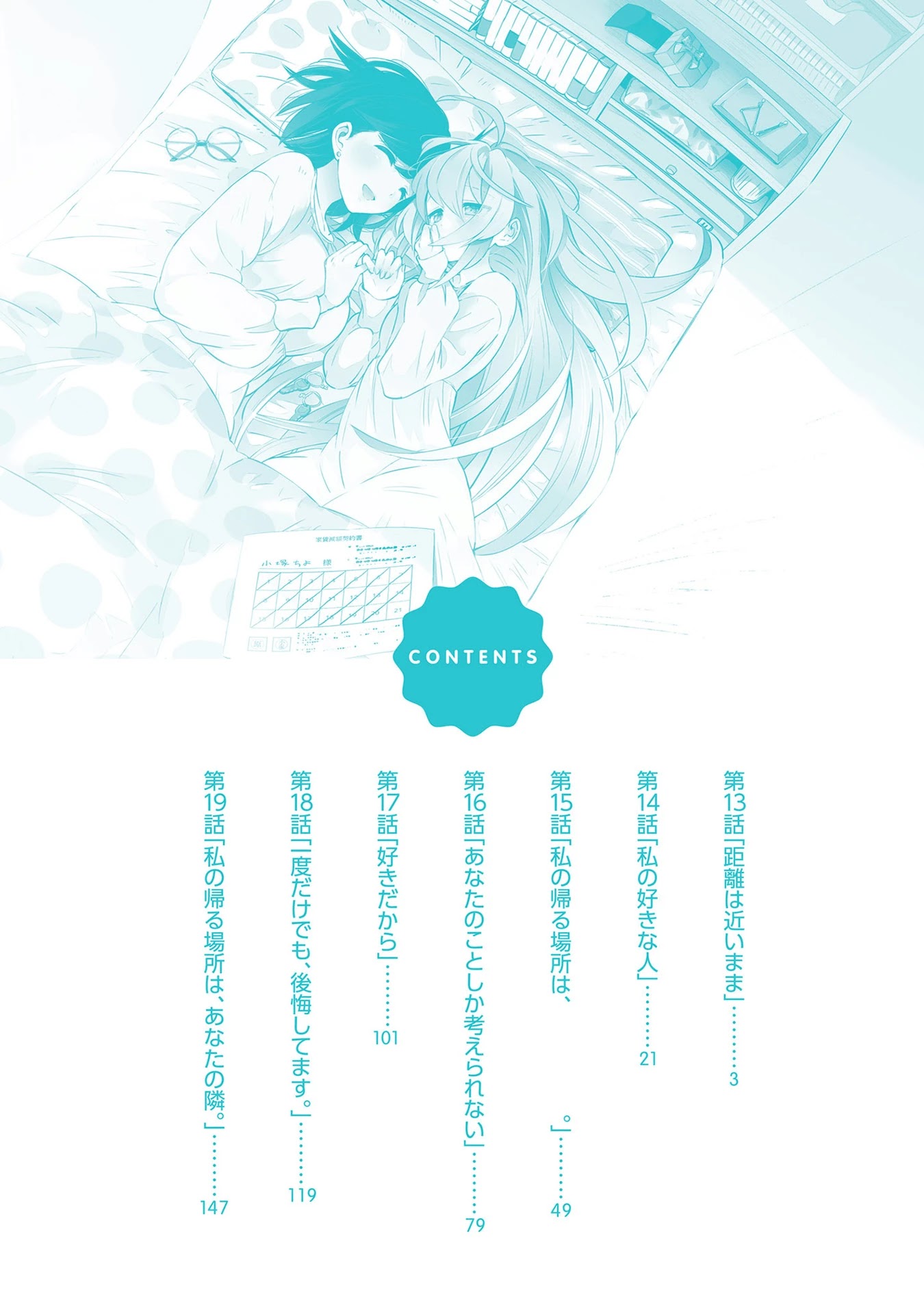 Even If It Was Just Once, I Regret It Chapter 19.5 page 3 - Chapter 19.5: Volume 3 Extras