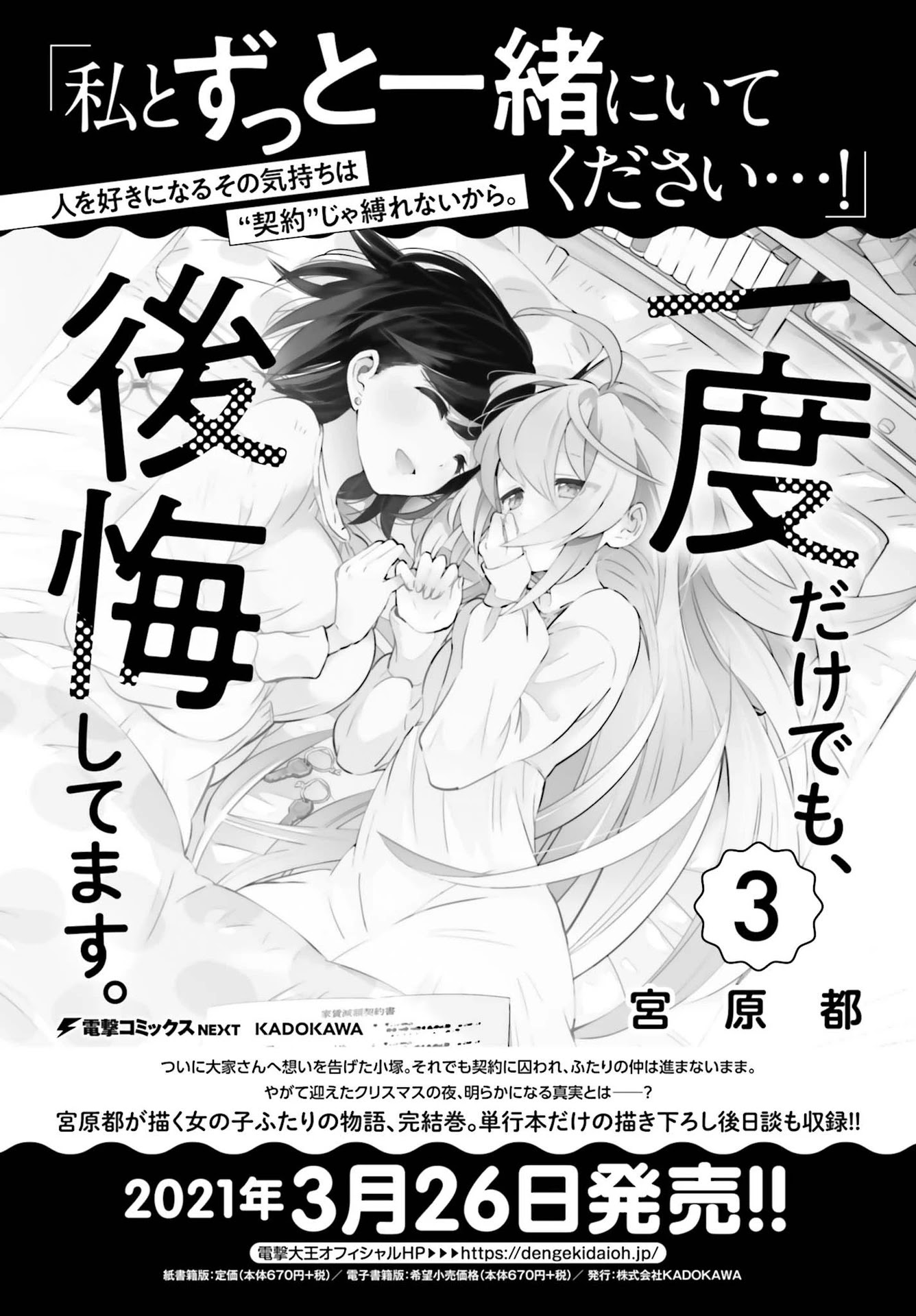 Even If It Was Just Once, I Regret It Chapter 19 page 1 - Chapter 19: The Place I Can Return Home To Is By Your Side. [END]
