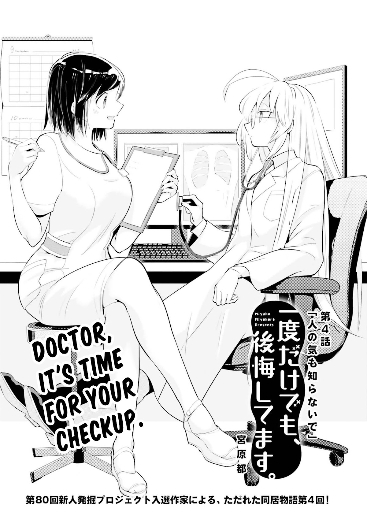 Even If It Was Just Once, I Regret It Chapter 4.1 page 4 - Chapter 4.1: You Don't Know About People's Feelings Part 1