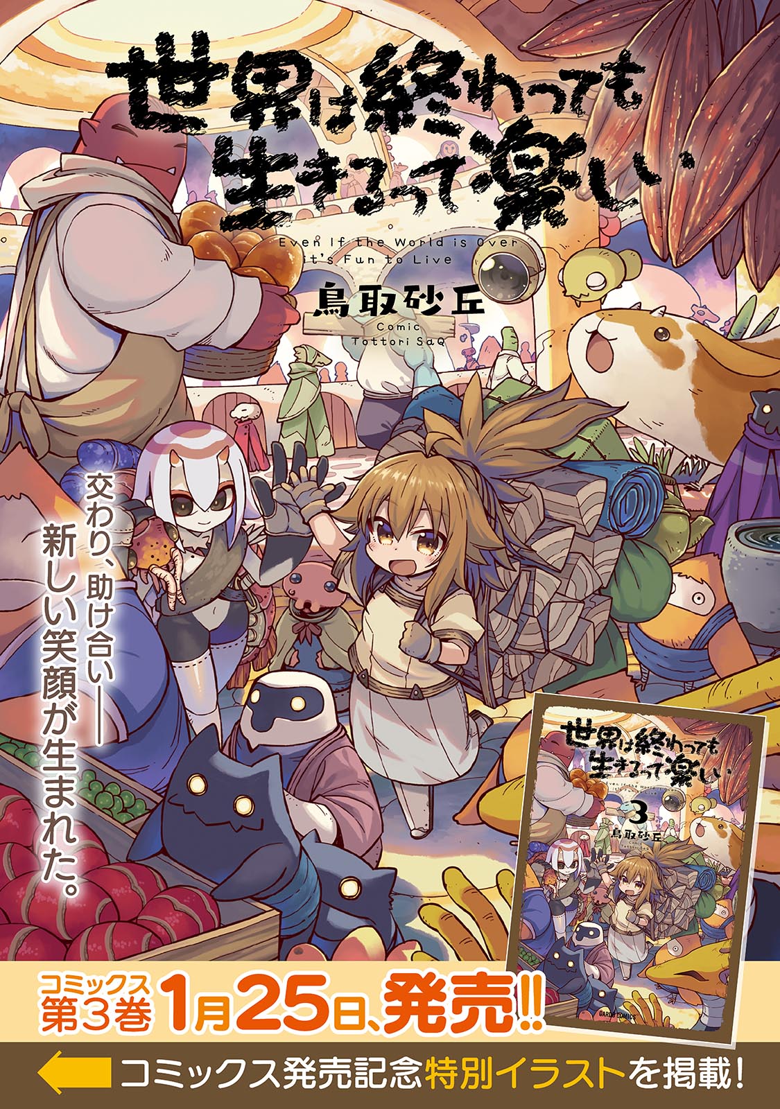 Even If the World is Over it's Fun to Live Chapter 20.1 page 1 - Chapter 20.1: Comic Sale Commemorative Special Illustration