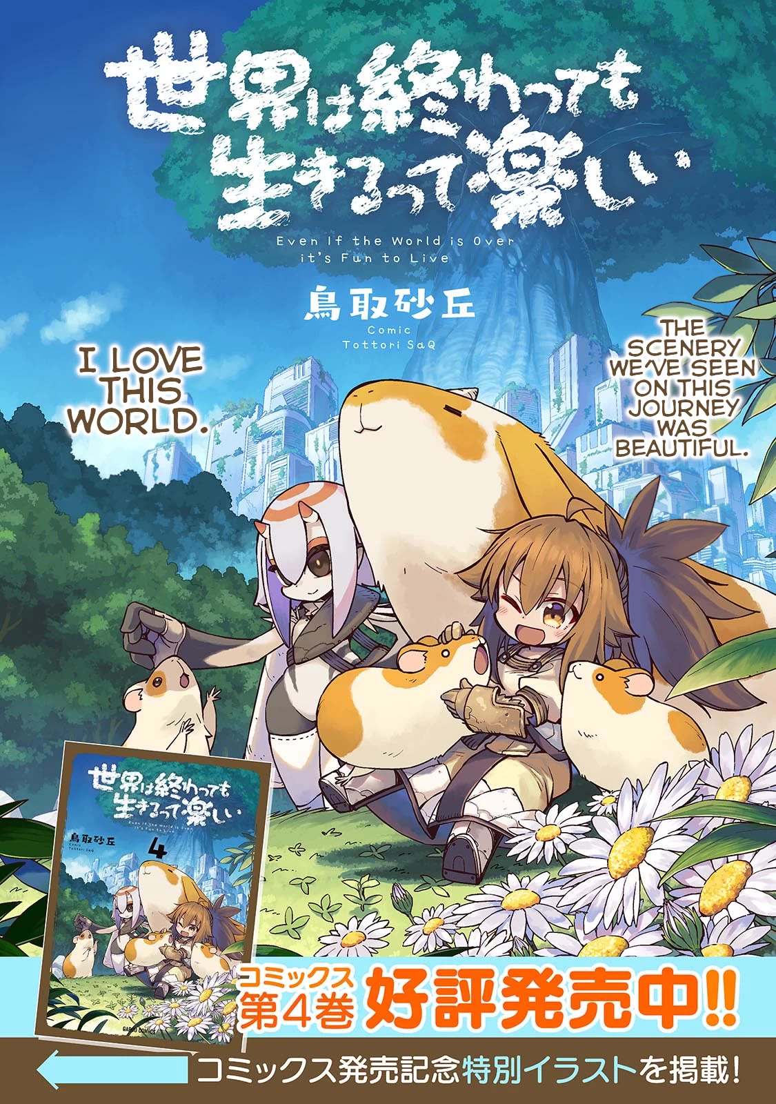 Even If the World is Over it's Fun to Live Chapter 28.5 page 1 - Chapter 28.5: Volume 4 Comic Sale Commemorative Special Illustration