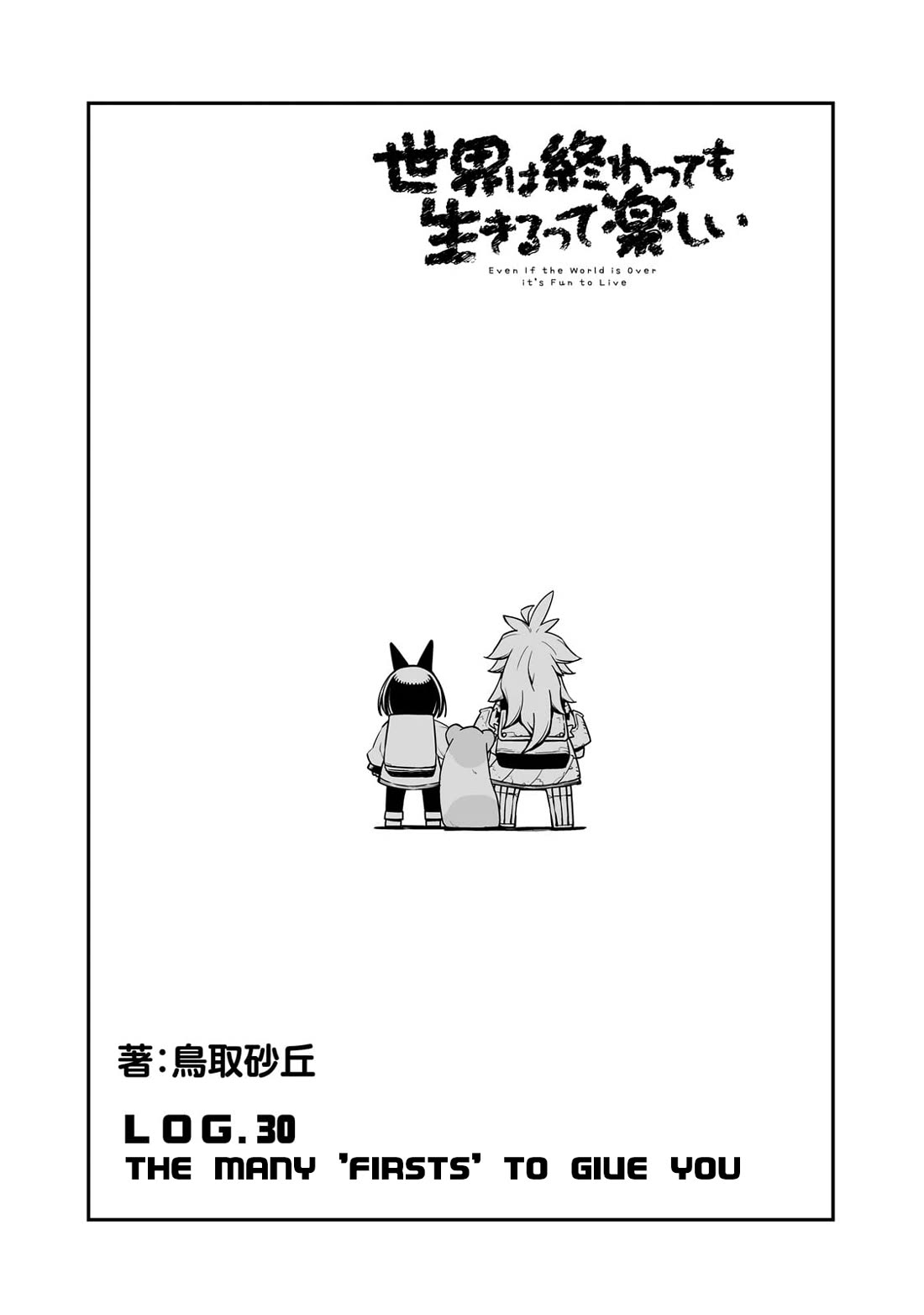 Even If the World is Over it's Fun to Live Chapter 30.1 page 5 - Chapter 30.1: The Many ‘Firsts’ To Give You