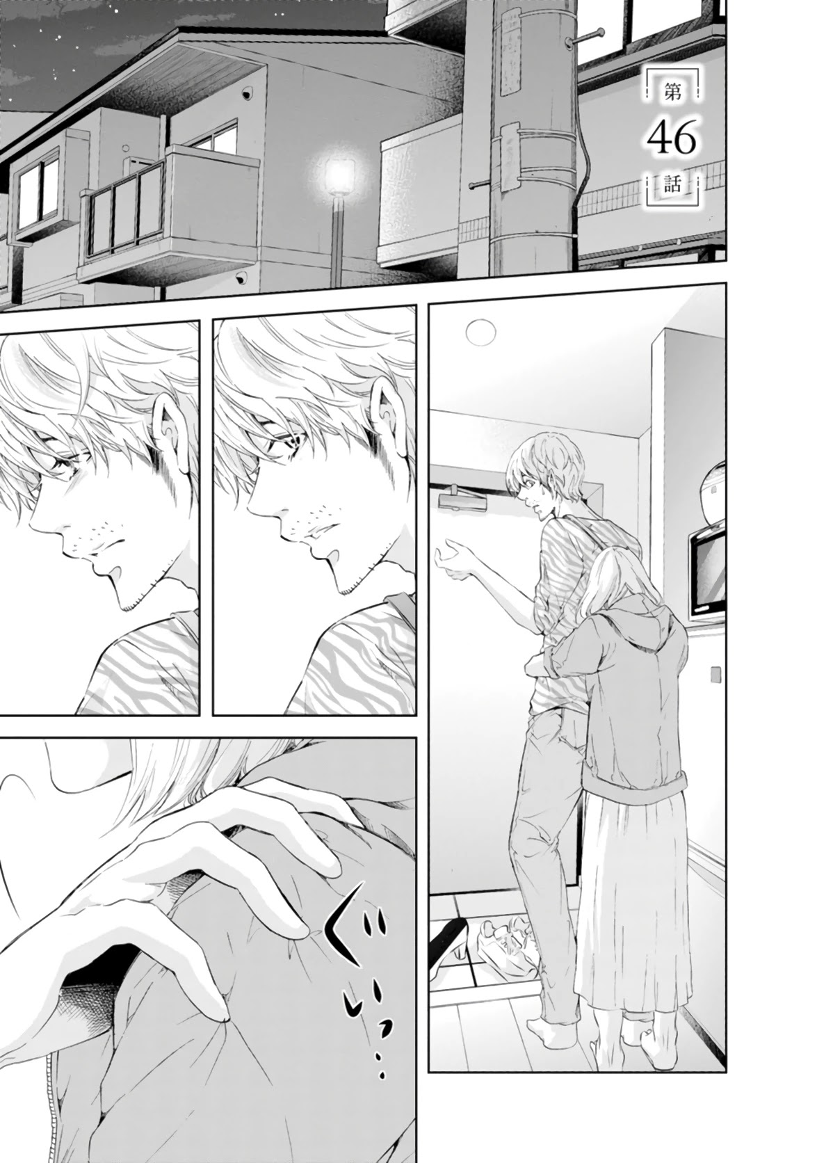 Even If You Don't Do It Chapter 46 page 2 - Chapter 46
