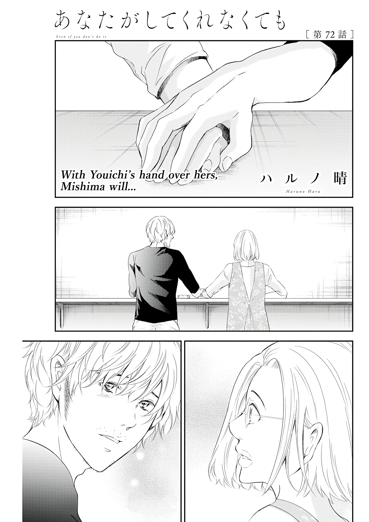 Even If You Don't Do It Chapter 72 page 2 - Chapter 72
