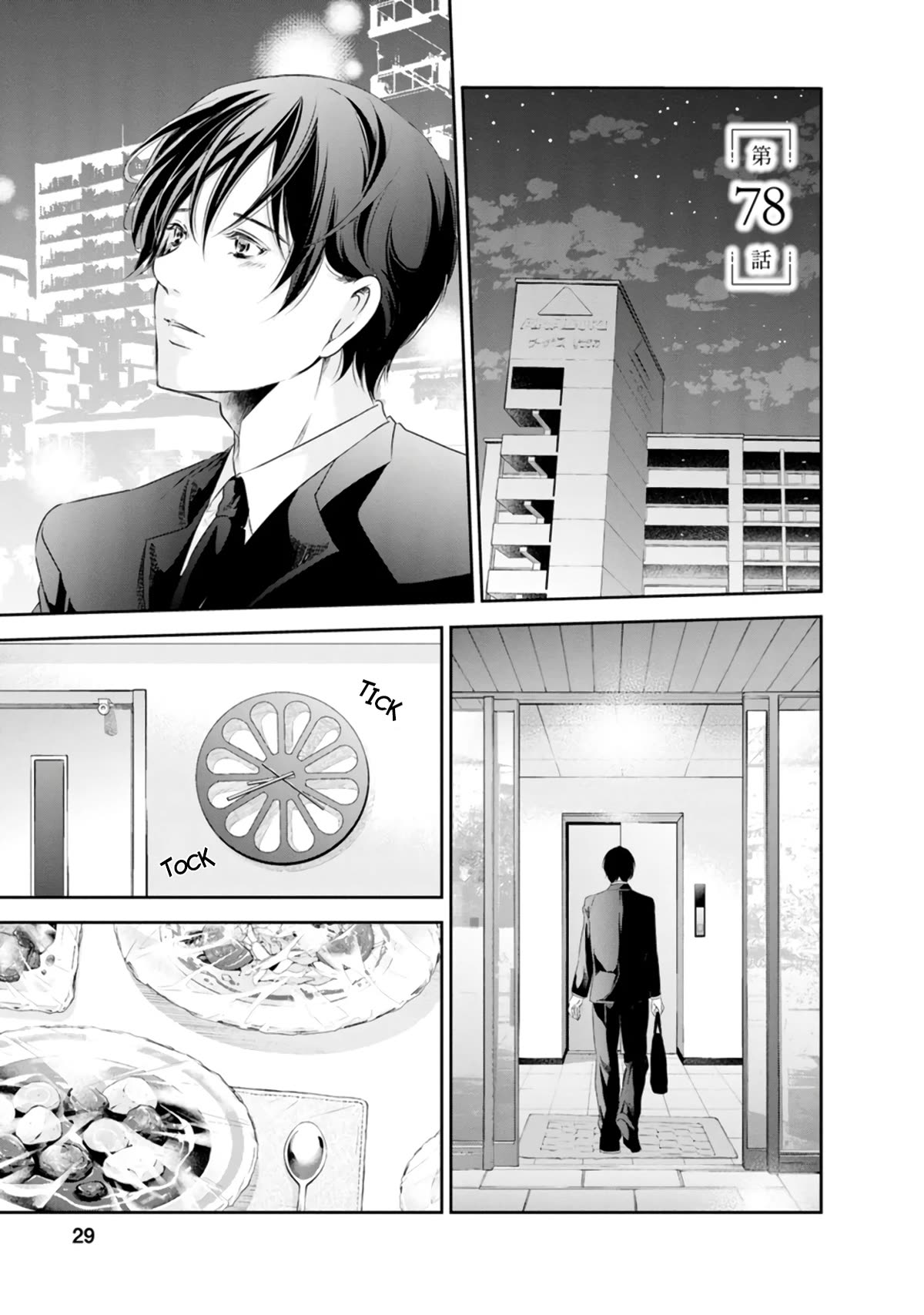Even If You Don't Do It Chapter 78 page 2 - Chapter 78