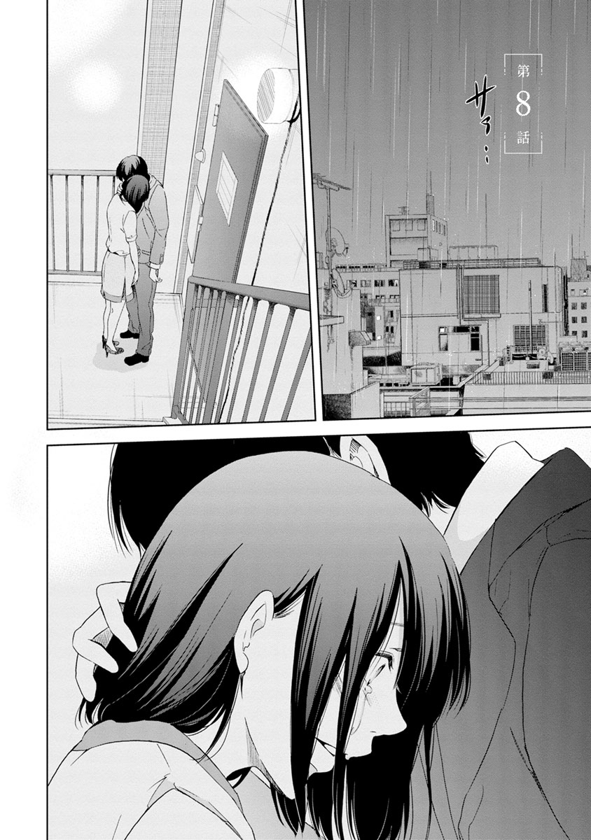Even If You Don't Do It Chapter 8 page 5 - Chapter 8