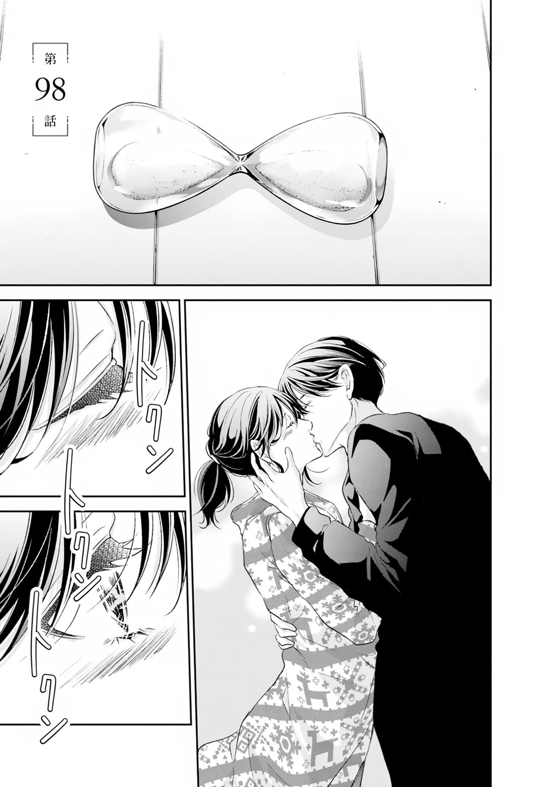 Even If You Don't Do It Chapter 98 page 4 - Chapter 98
