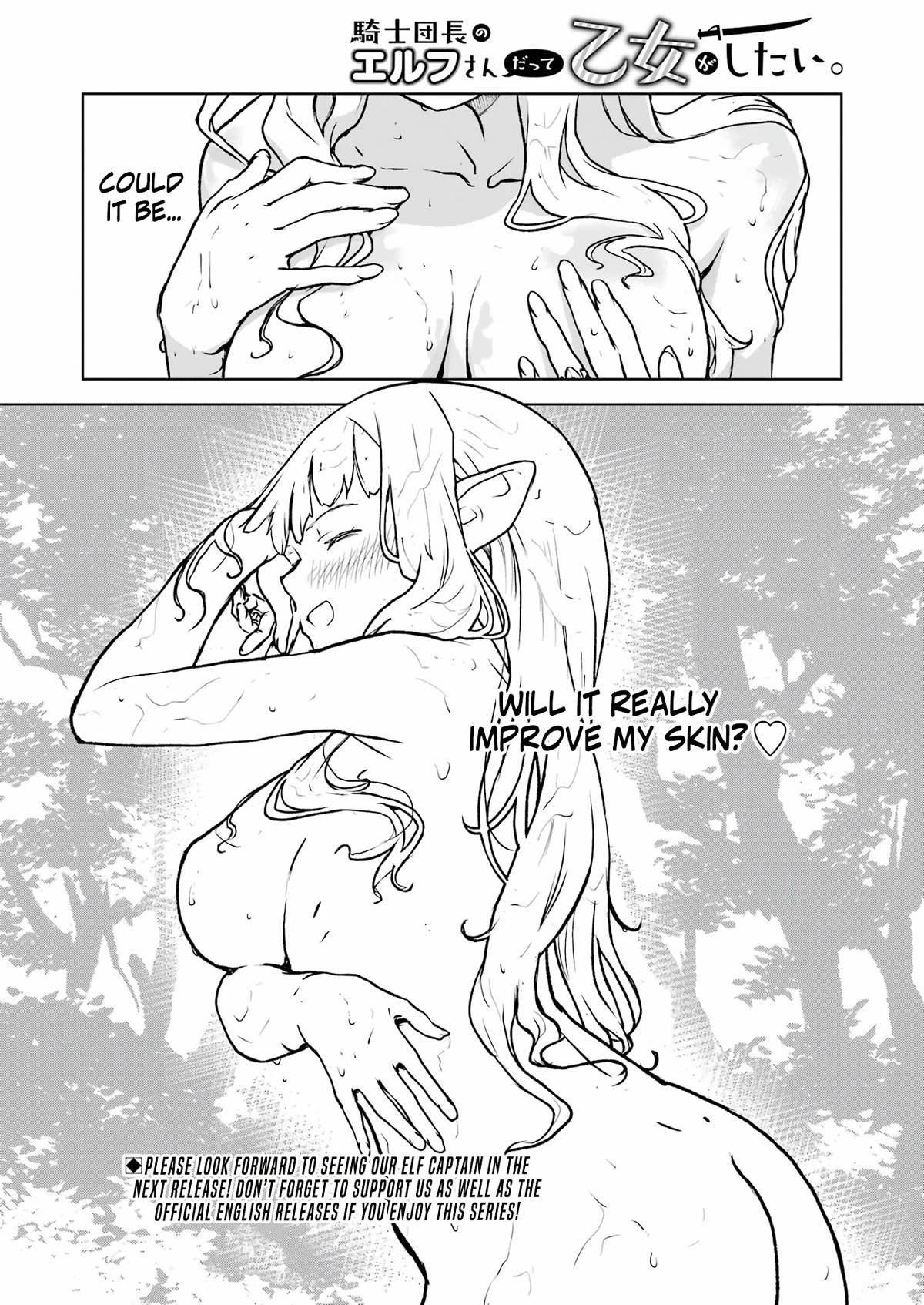 Even the Elf Captain Wants to be a Maiden Chapter 4 page 17 - Chapter 4