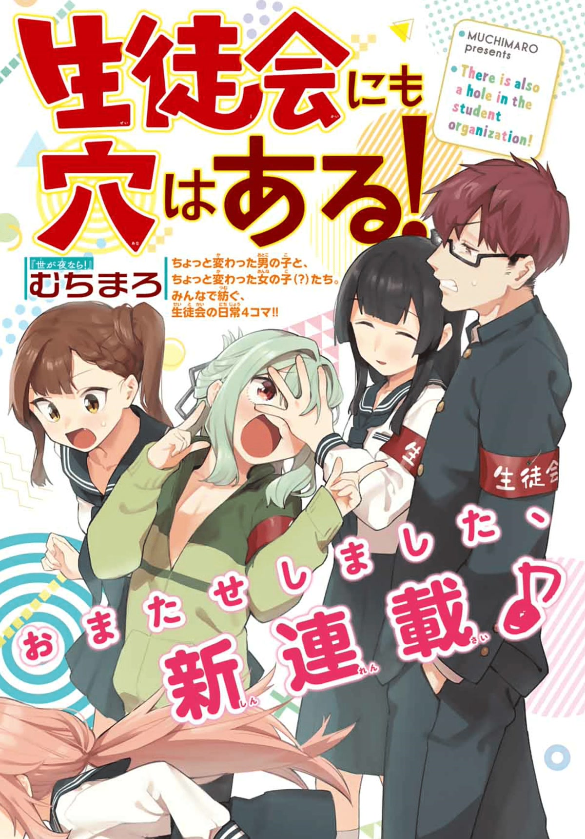Even The Student Council Has Holes! Chapter 1 page 1 - Chapter 1: Even Boys have holes...