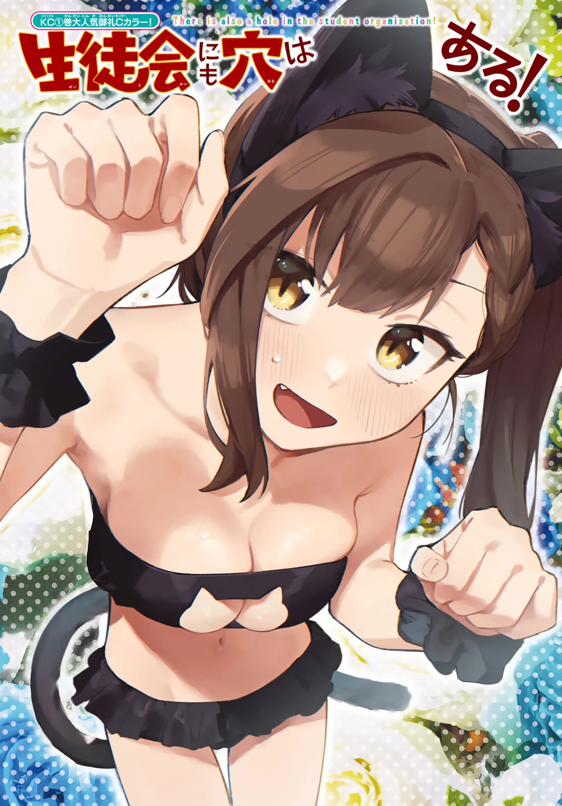 Even The Student Council Has Holes! Chapter 22 page 1 - Chapter 22: Operation U~me Tan Tan!!
