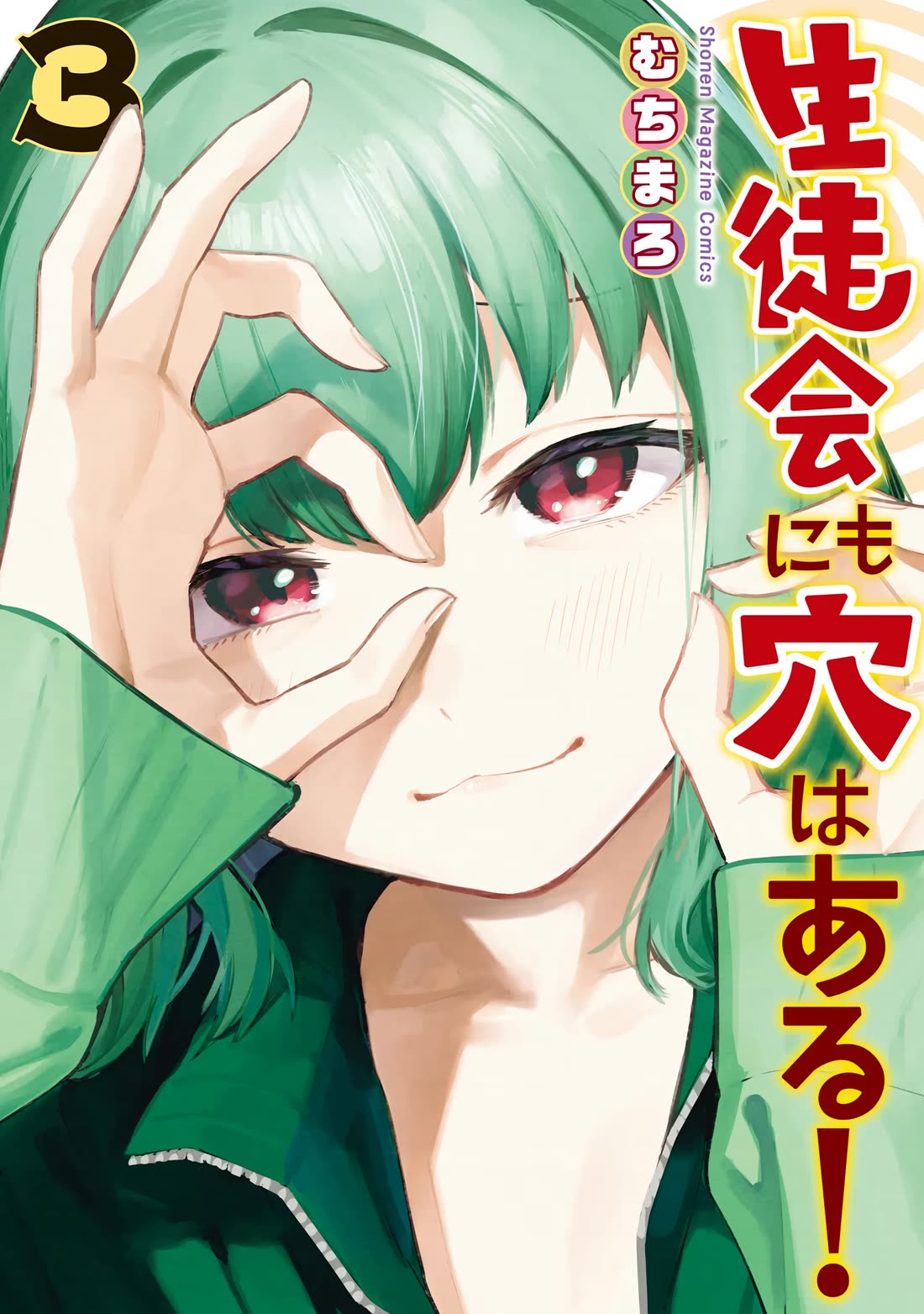 Even The Student Council Has Holes! Chapter 40.5 page 1 - Chapter 40.5