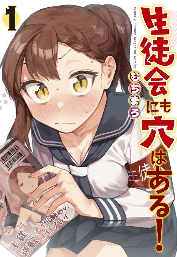 Even The Student Council Has Holes! Chapter 5 page 1 - Chapter 5: I think it's really lewd, but...