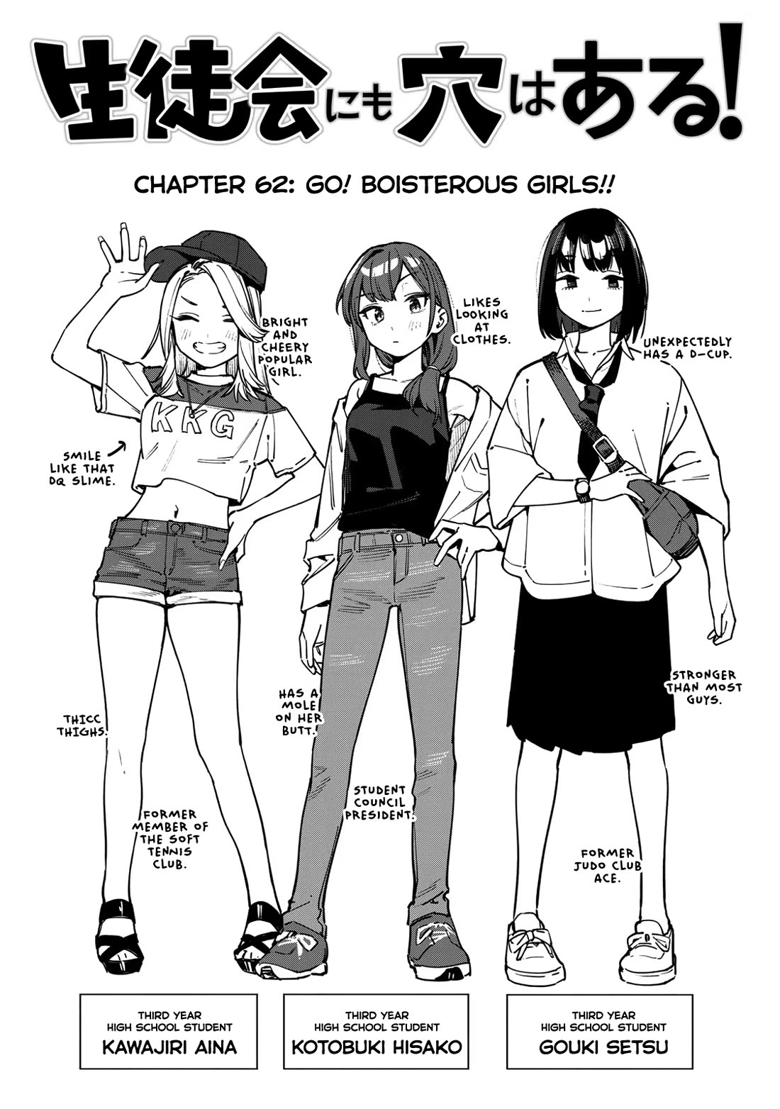 Even The Student Council Has Holes! Chapter 62 page 3 - Chapter 62: Go! Boisterous Girls!!