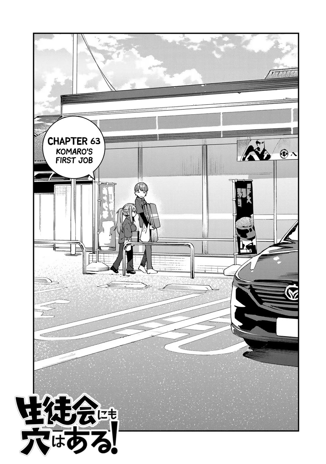 Even The Student Council Has Holes! Chapter 63 page 3 - Chapter 63: Komaro's First Job