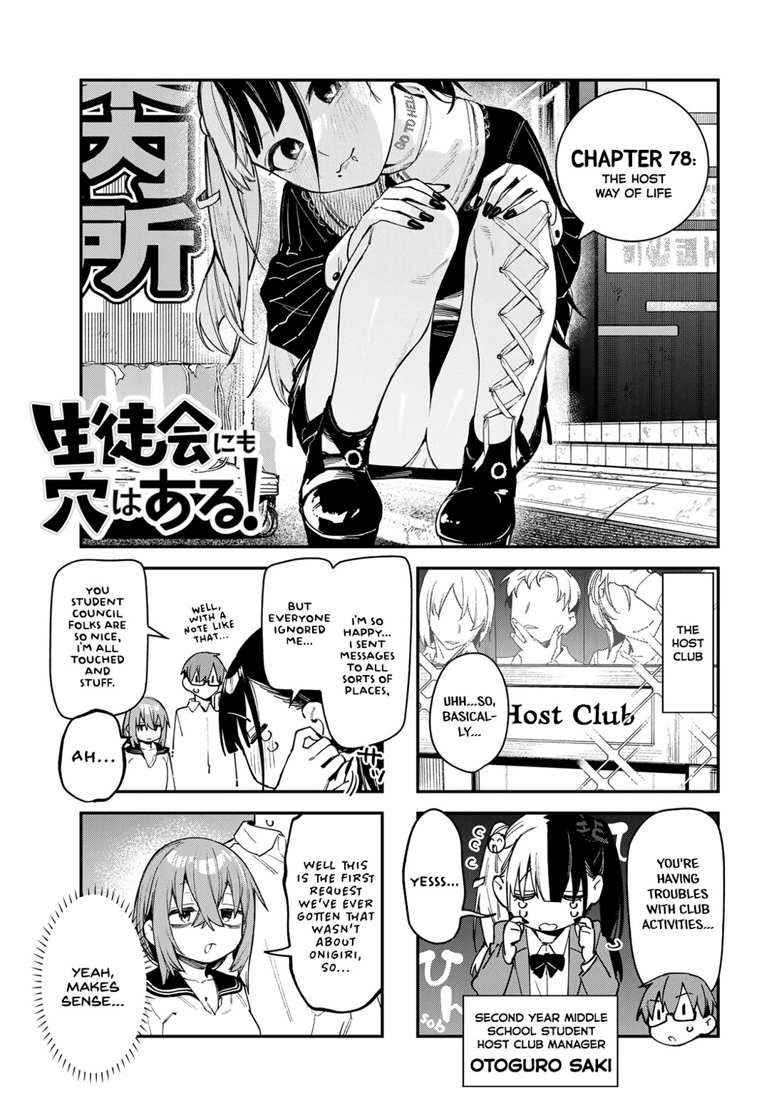 Even The Student Council Has Holes! Chapter 78 page 3 - Chapter 78