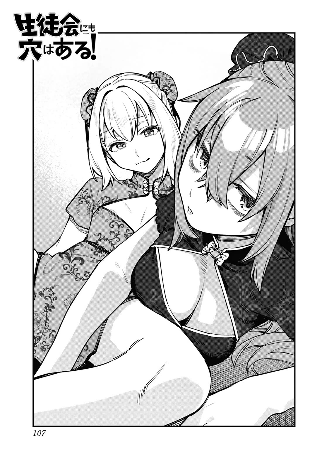 Even The Student Council Has Holes! Chapter 89 page 3 - Chapter 89