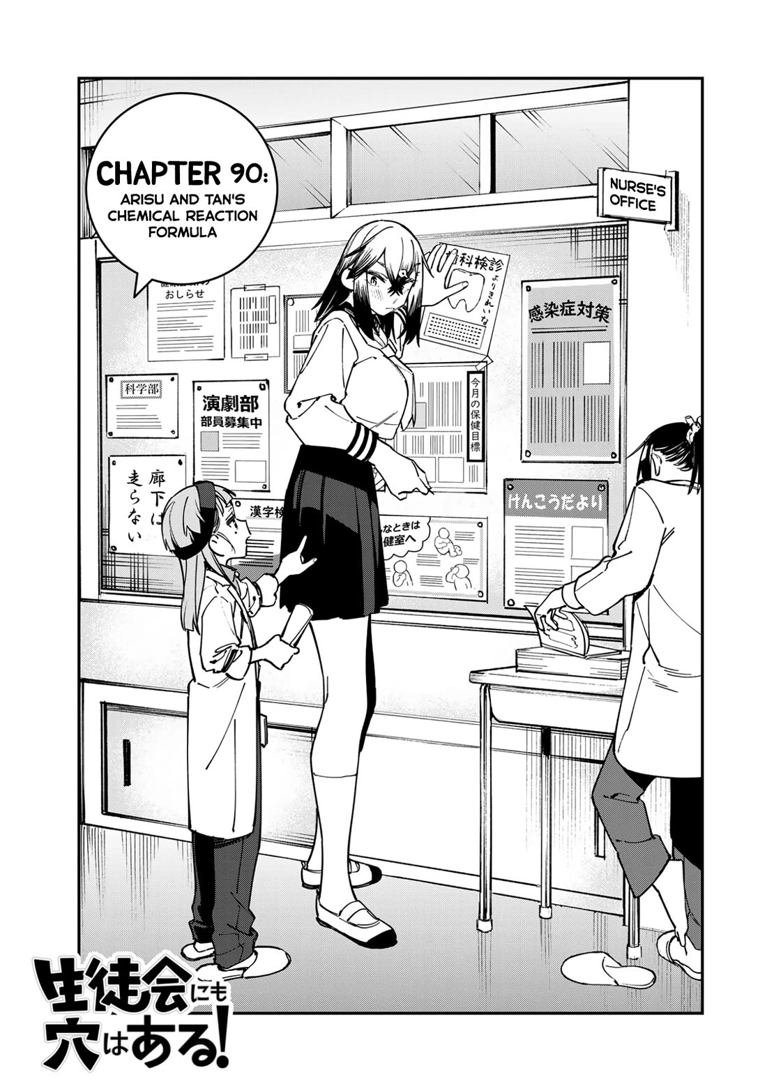 Even The Student Council Has Holes! Chapter 90 page 3 - Chapter 90