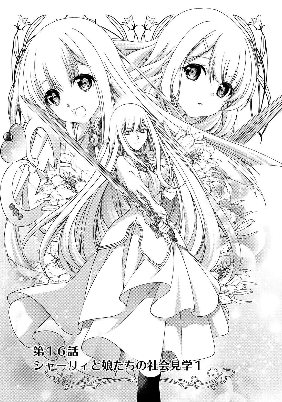 Even Though I’m a Former Noble and a Single Mother, My Daughters Are Too Cute and Working as an Adventurer Isn’t Too Much of a Hassle Chapter 16.1 page 6 - Chapter 16.1