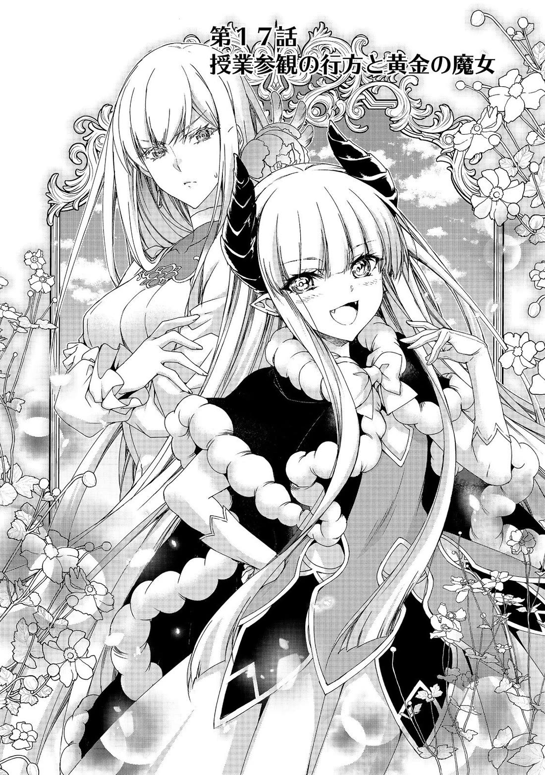 Even Though I’m a Former Noble and a Single Mother, My Daughters Are Too Cute and Working as an Adventurer Isn’t Too Much of a Hassle Chapter 17.1 page 4 - Chapter 17.1