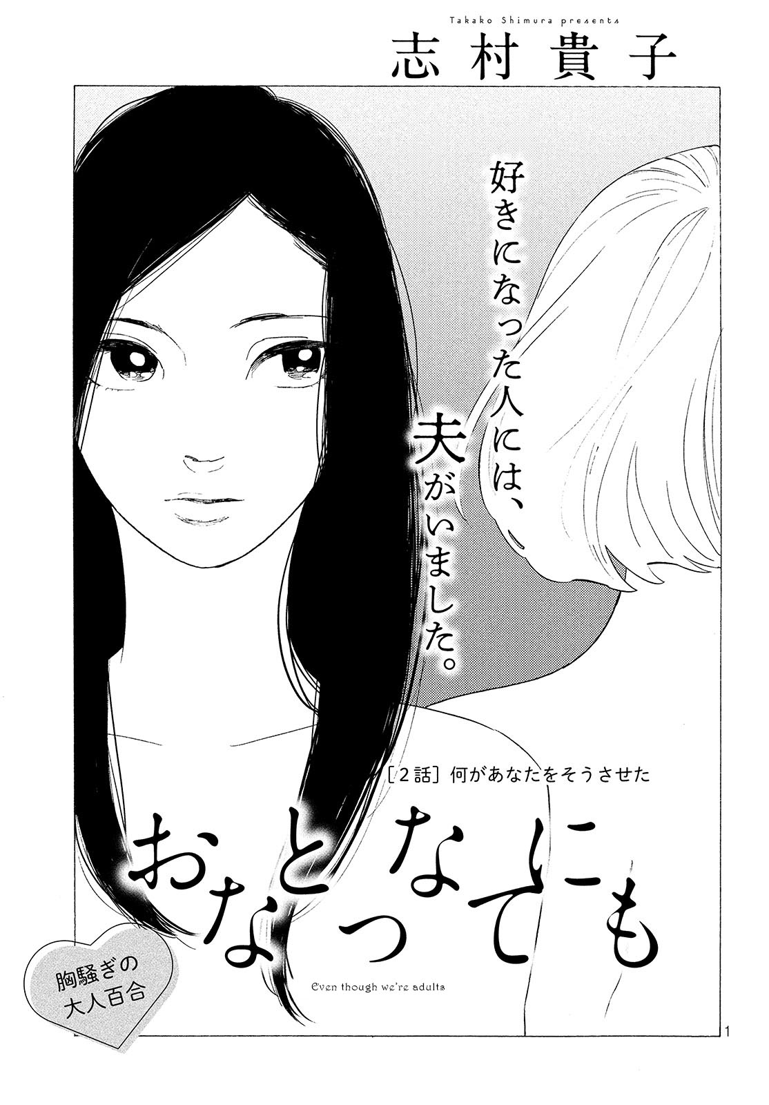 Even Though We're Adults Chapter 2 page 2 - Chapter 2