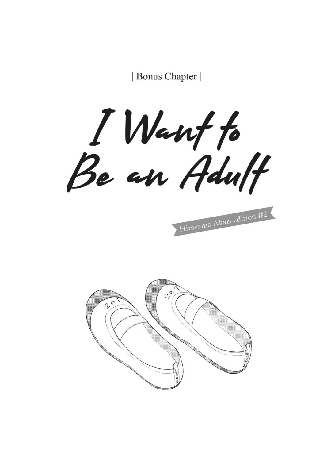 Even Though We're Adults Chapter 40.6 page 1 - Chapter 40.6: Bonus Chapter - I Want To Be An Adult: Hirayama Akari Edition #2