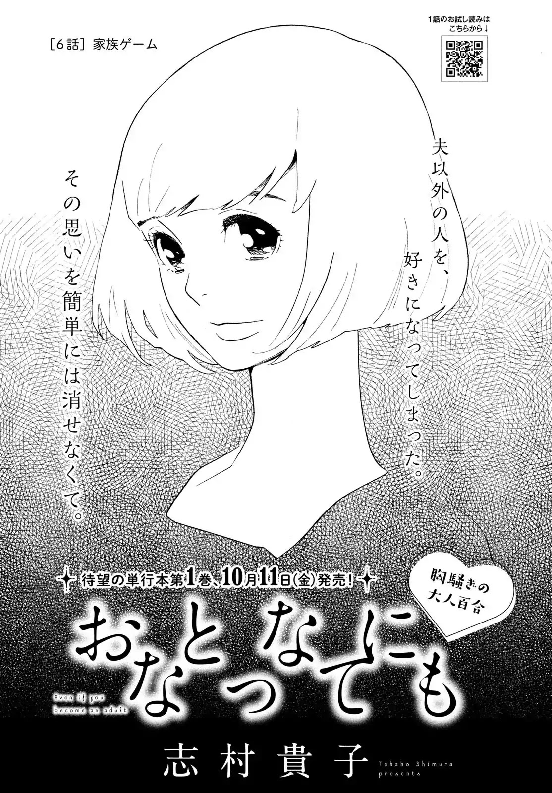Even Though We're Adults Chapter 6 page 1 - Chapter 6