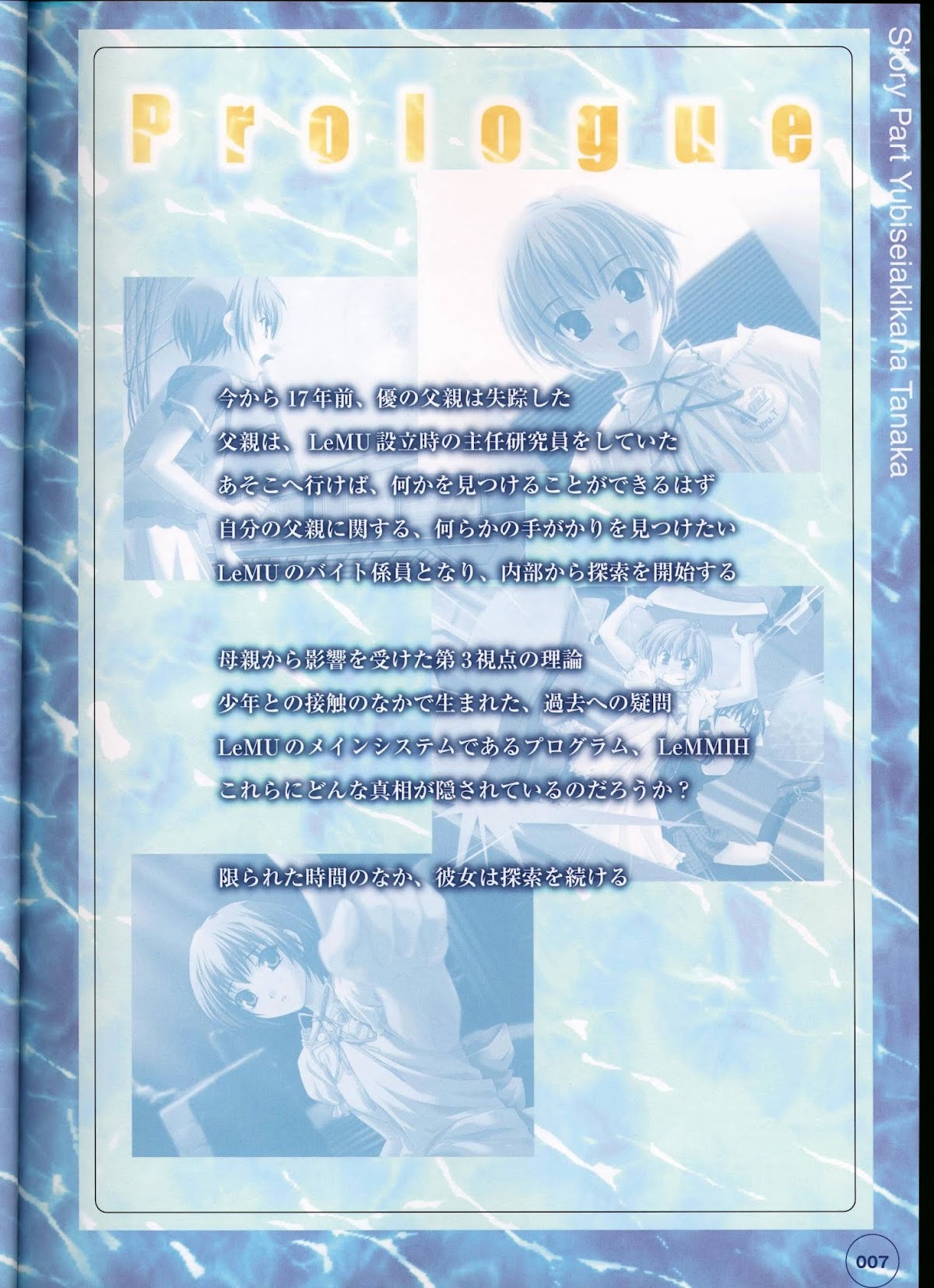 Ever 17 Visual Fan Book Chapter 0 page 12 - Chapter 0