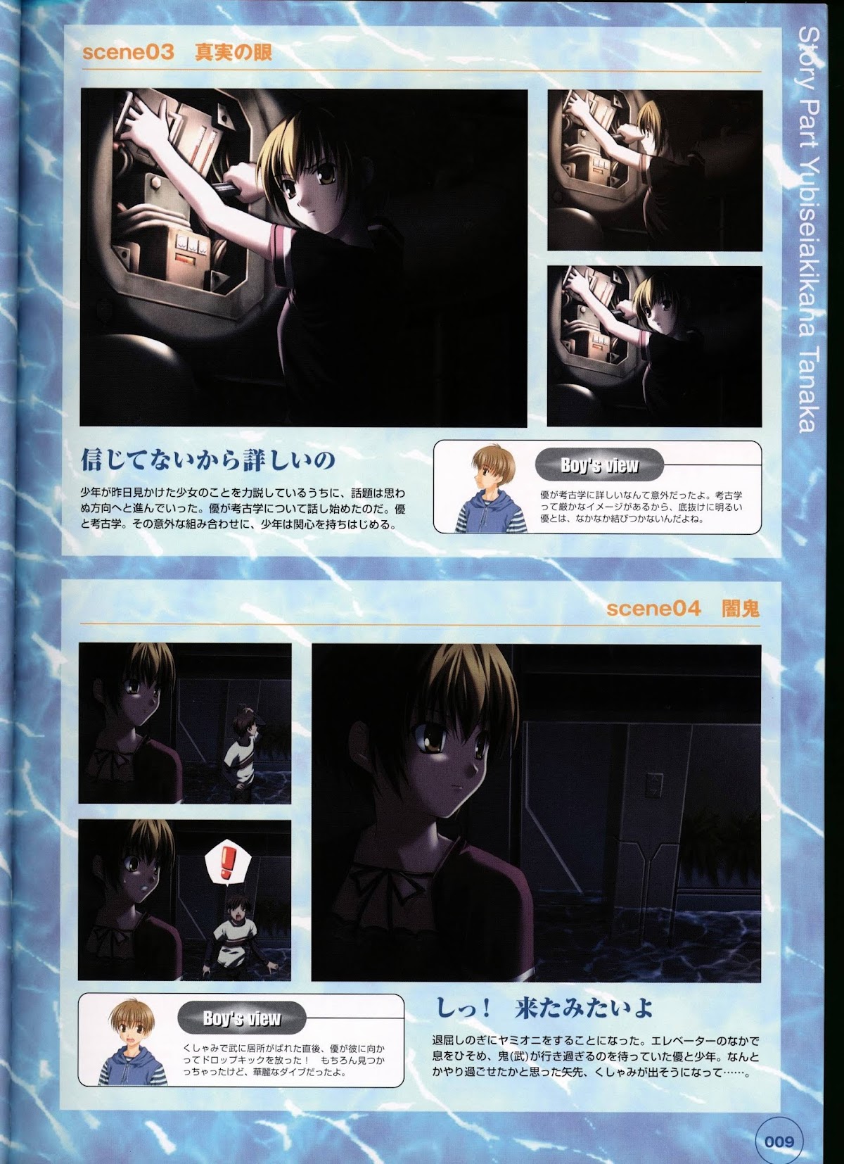 Ever 17 Visual Fan Book Chapter 0 page 14 - Chapter 0