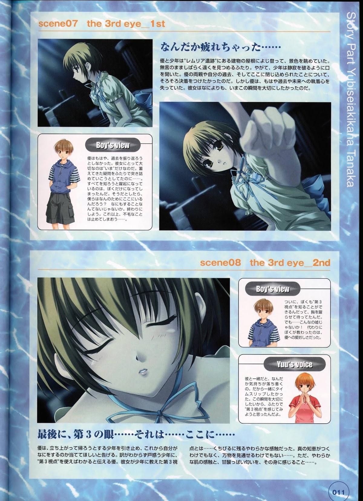 Ever 17 Visual Fan Book Chapter 0 page 16 - Chapter 0