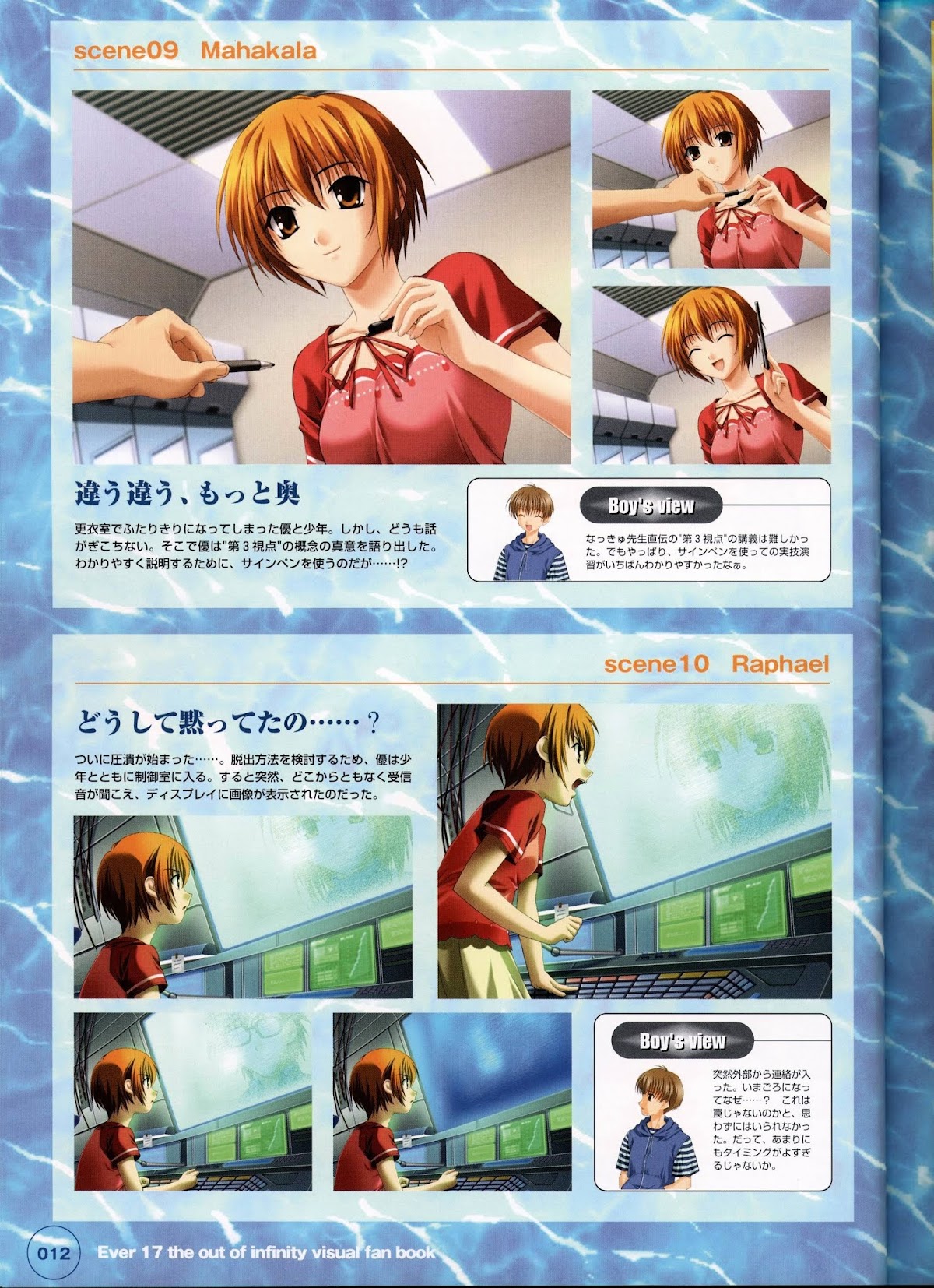 Ever 17 Visual Fan Book Chapter 0 page 17 - Chapter 0