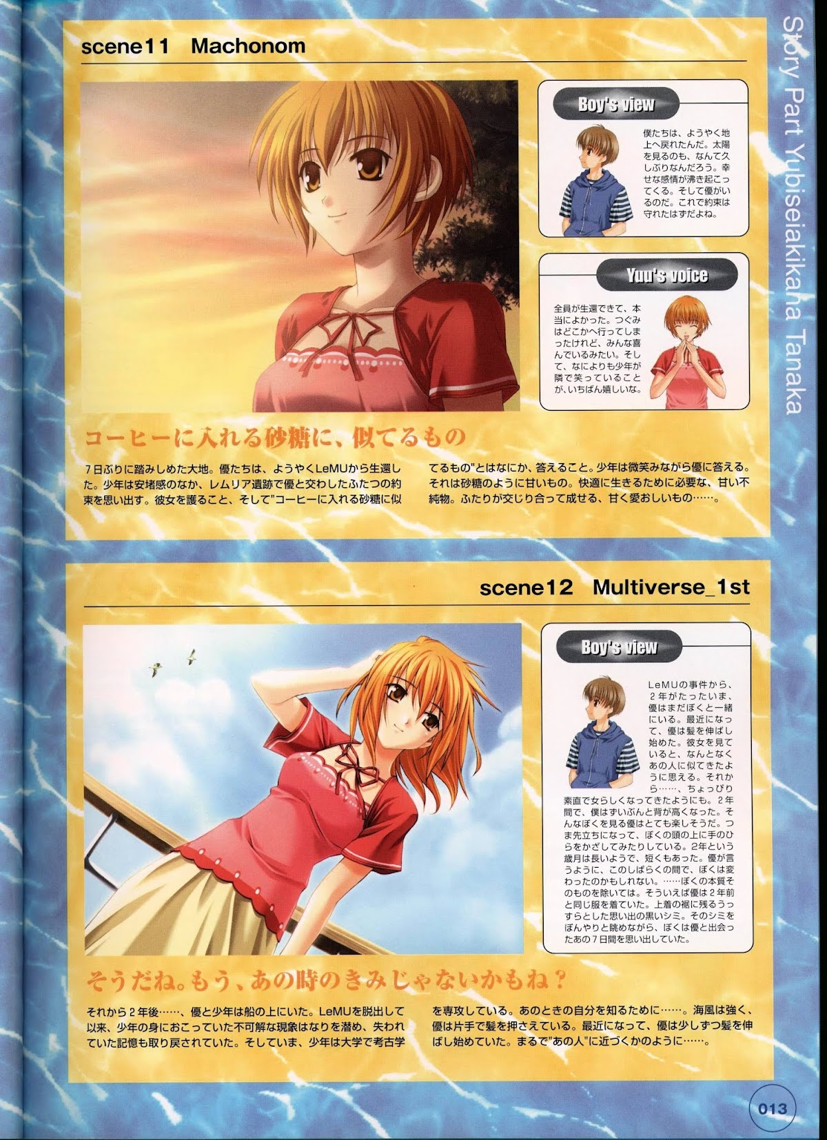 Ever 17 Visual Fan Book Chapter 0 page 18 - Chapter 0