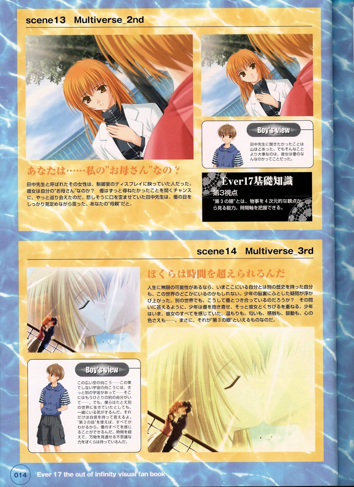 Ever 17 Visual Fan Book Chapter 0 page 19 - Chapter 0