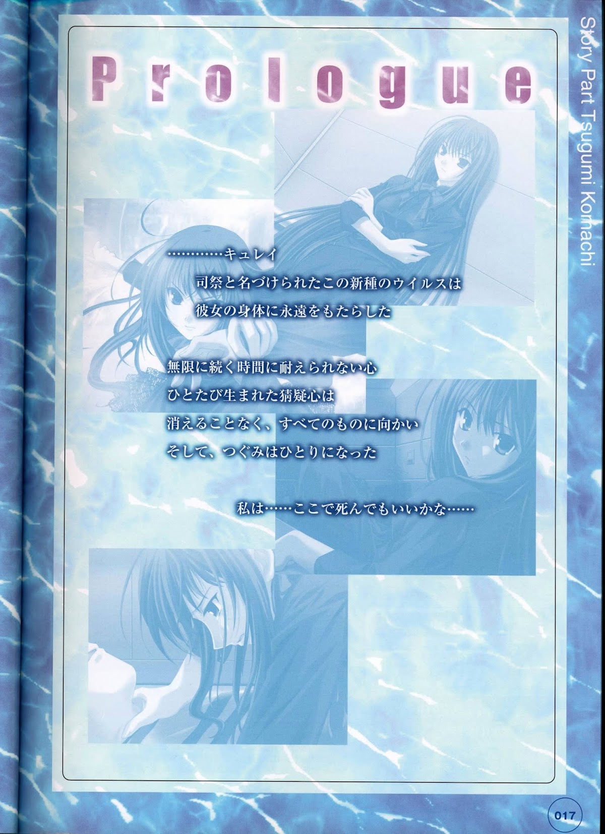 Ever 17 Visual Fan Book Chapter 0 page 22 - Chapter 0