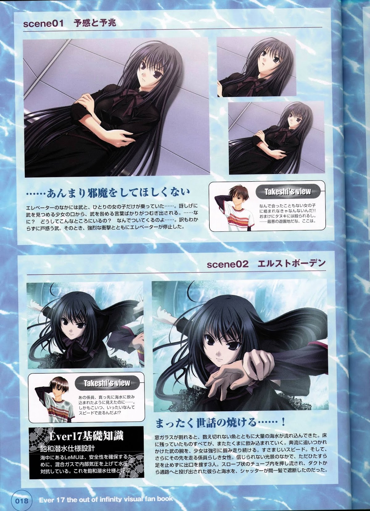 Ever 17 Visual Fan Book Chapter 0 page 23 - Chapter 0