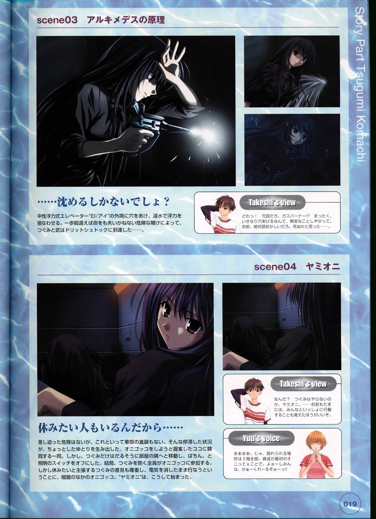 Ever 17 Visual Fan Book Chapter 0 page 24 - Chapter 0