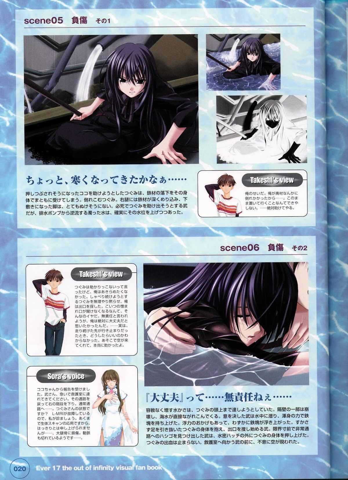 Ever 17 Visual Fan Book Chapter 0 page 25 - Chapter 0