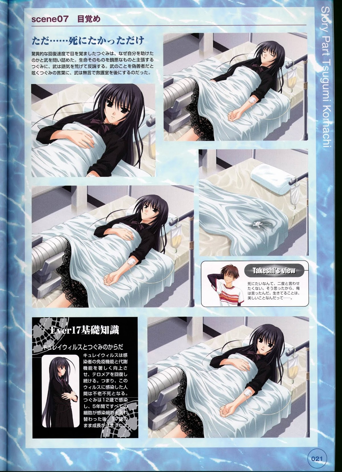 Ever 17 Visual Fan Book Chapter 0 page 26 - Chapter 0