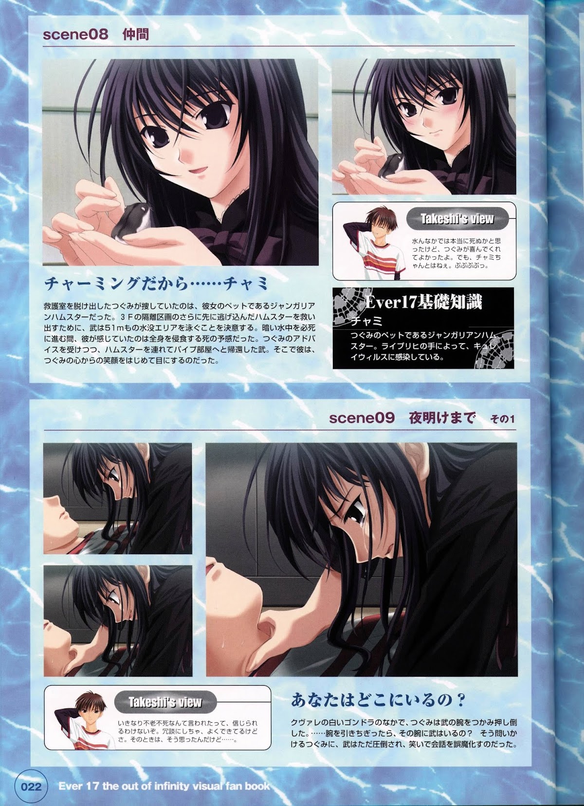 Ever 17 Visual Fan Book Chapter 0 page 27 - Chapter 0