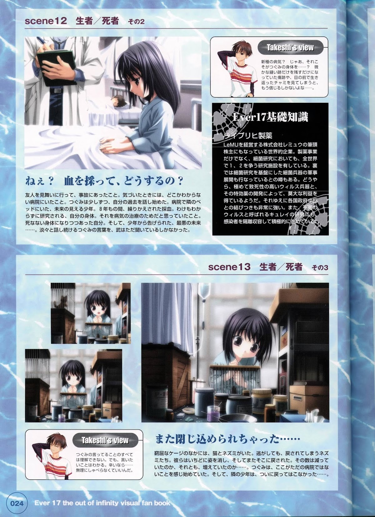 Ever 17 Visual Fan Book Chapter 0 page 29 - Chapter 0