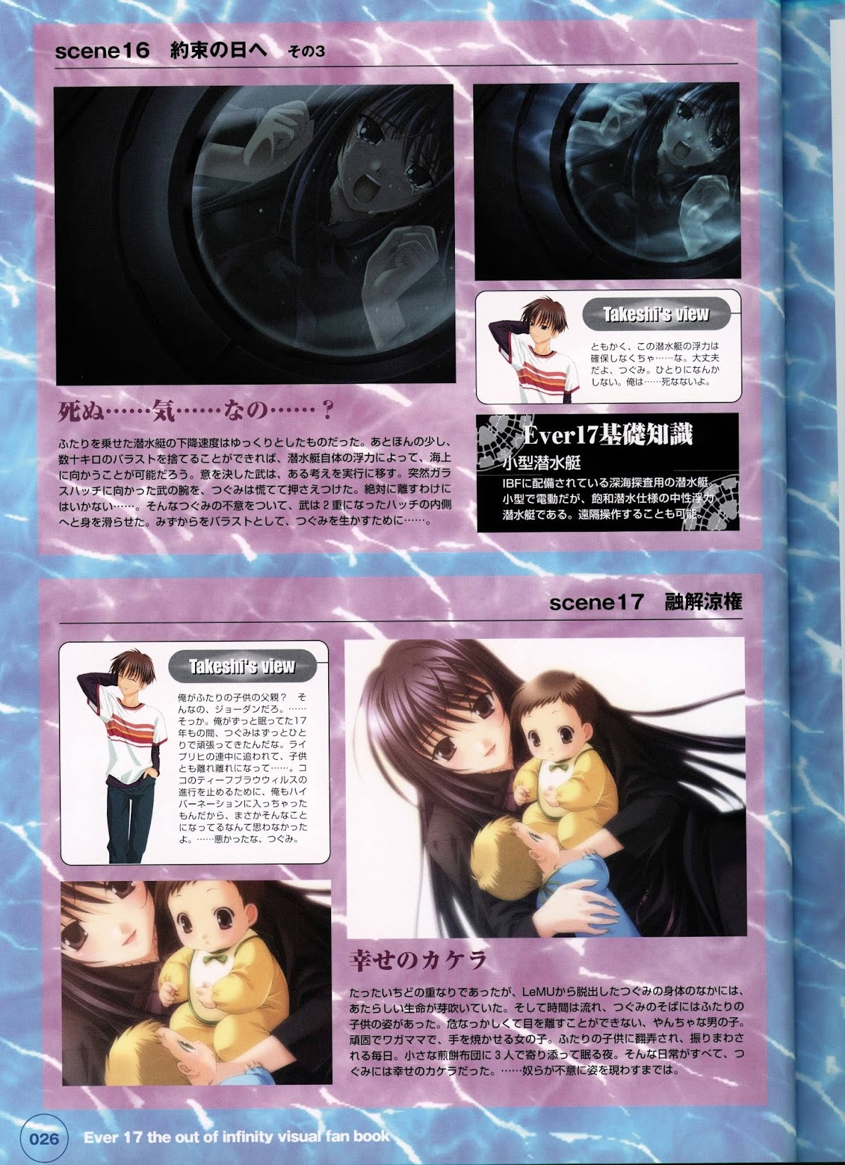 Ever 17 Visual Fan Book Chapter 0 page 31 - Chapter 0
