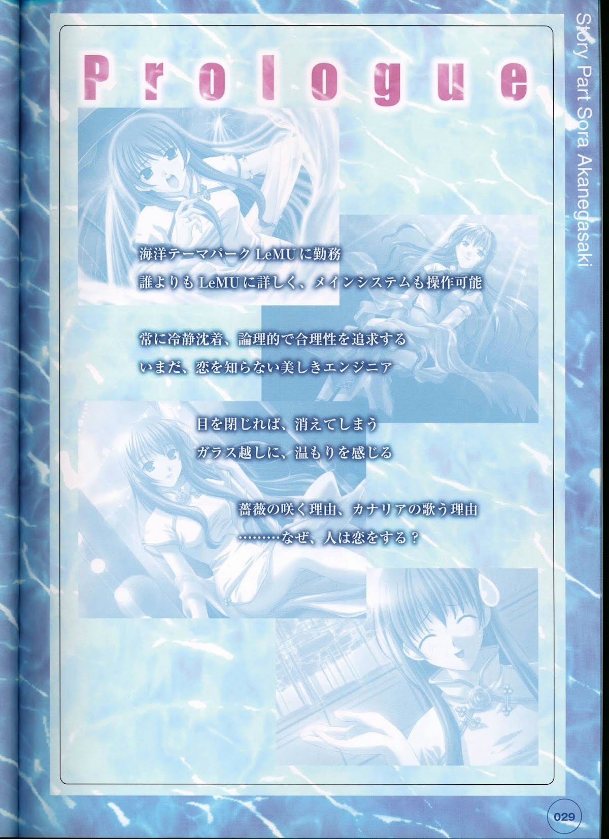 Ever 17 Visual Fan Book Chapter 0 page 34 - Chapter 0