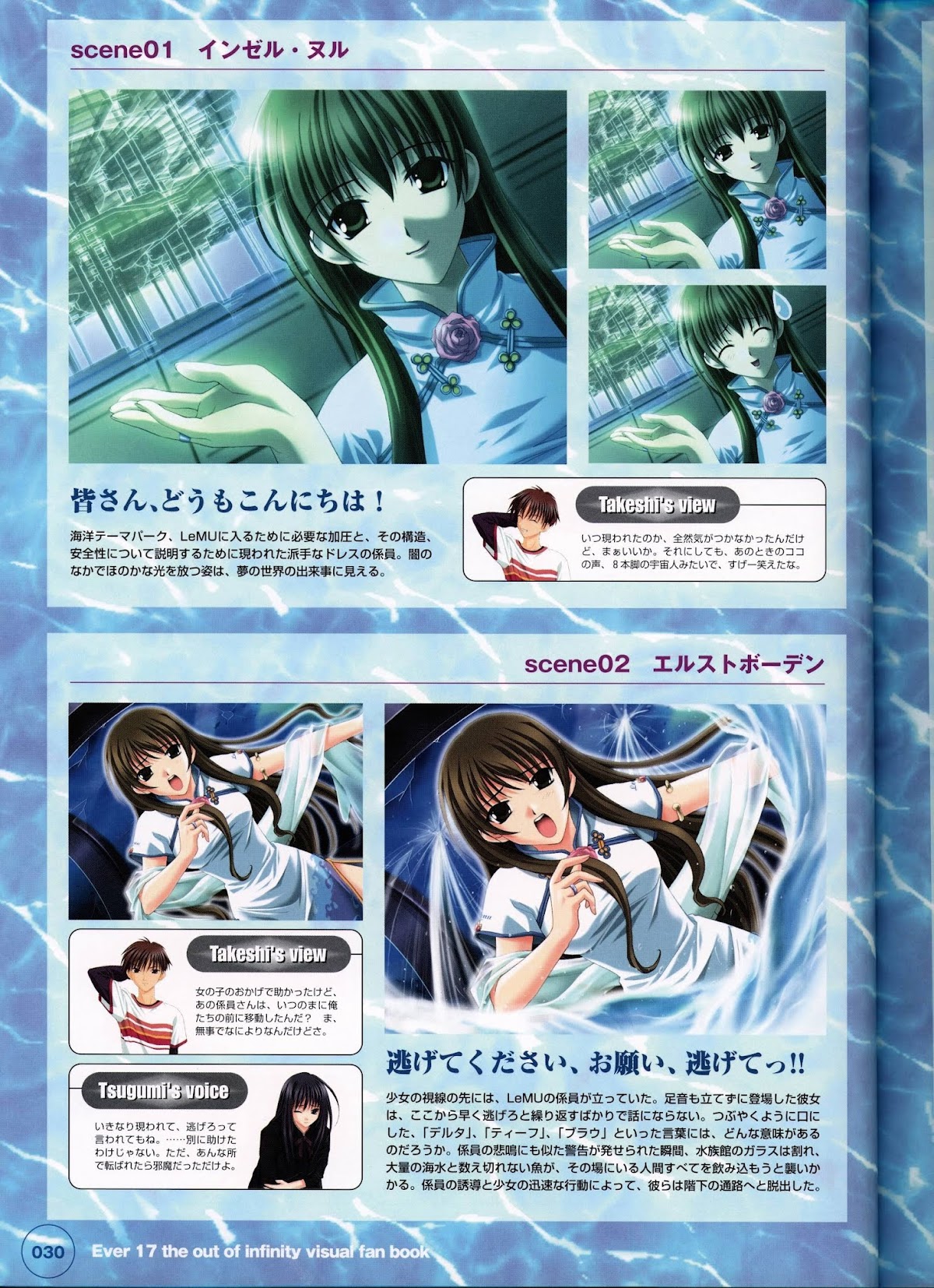 Ever 17 Visual Fan Book Chapter 0 page 35 - Chapter 0