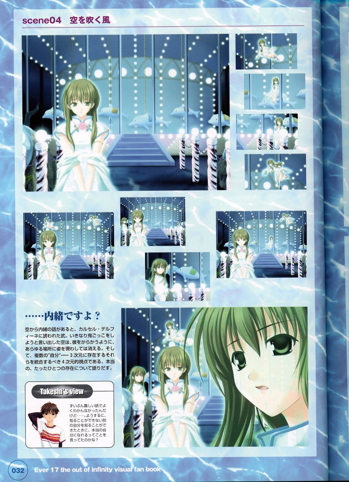 Ever 17 Visual Fan Book Chapter 0 page 37 - Chapter 0