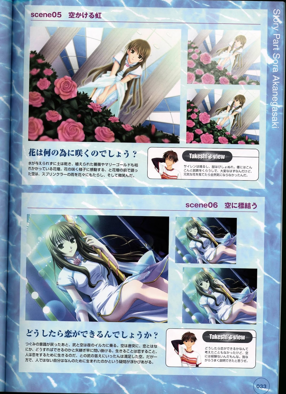 Ever 17 Visual Fan Book Chapter 0 page 38 - Chapter 0